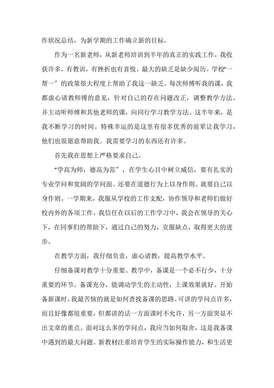 教师个人培训心得体会12篇_第5页