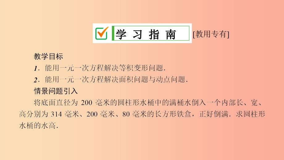 七年级数学下册 第6章 一元一次方程 6.3 实践与探索 第1课时 物体的形状变化问题课件 华东师大版.ppt_第3页