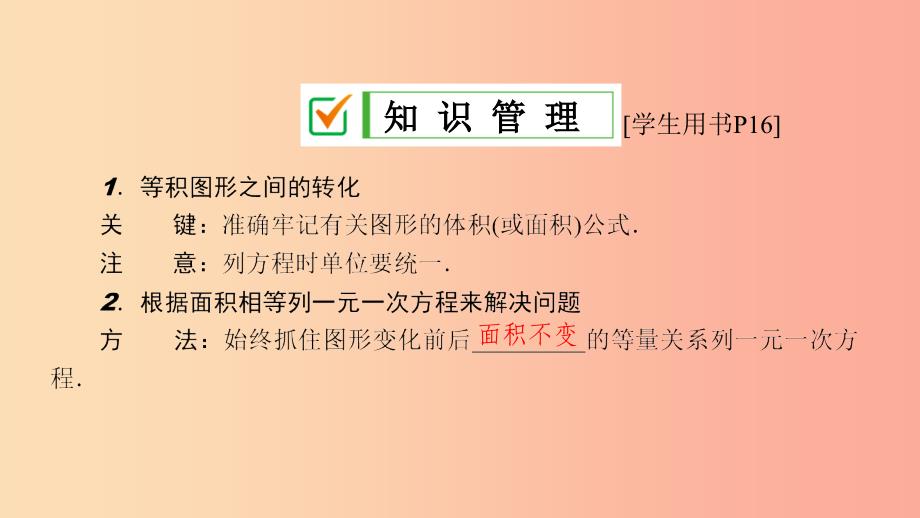 七年级数学下册 第6章 一元一次方程 6.3 实践与探索 第1课时 物体的形状变化问题课件 华东师大版.ppt_第4页