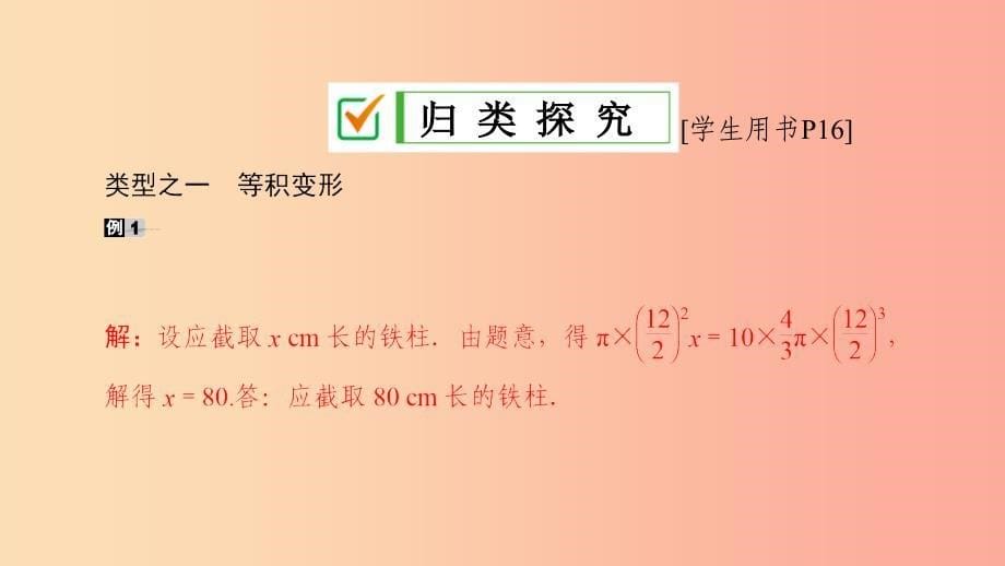 七年级数学下册 第6章 一元一次方程 6.3 实践与探索 第1课时 物体的形状变化问题课件 华东师大版.ppt_第5页