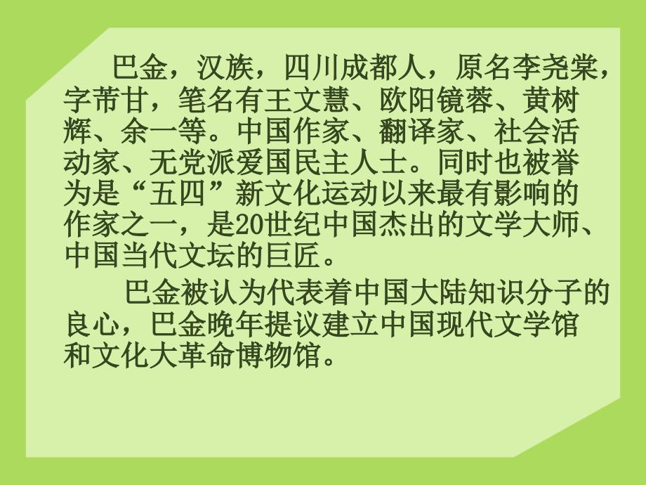 爱尔克的灯光巴金_第2页