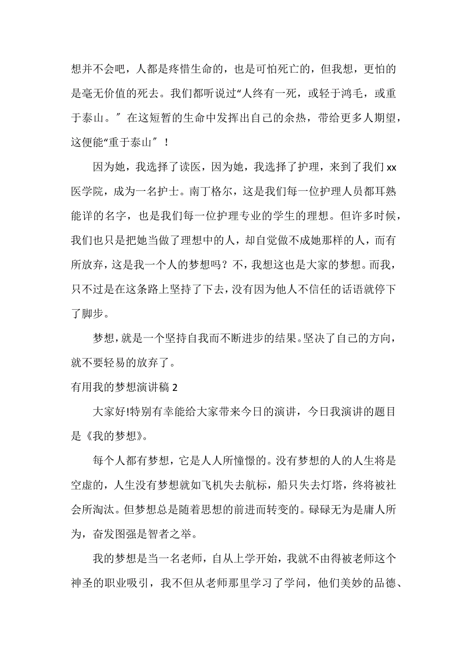 我的梦想演讲稿5篇 演讲稿 我的梦想_第2页