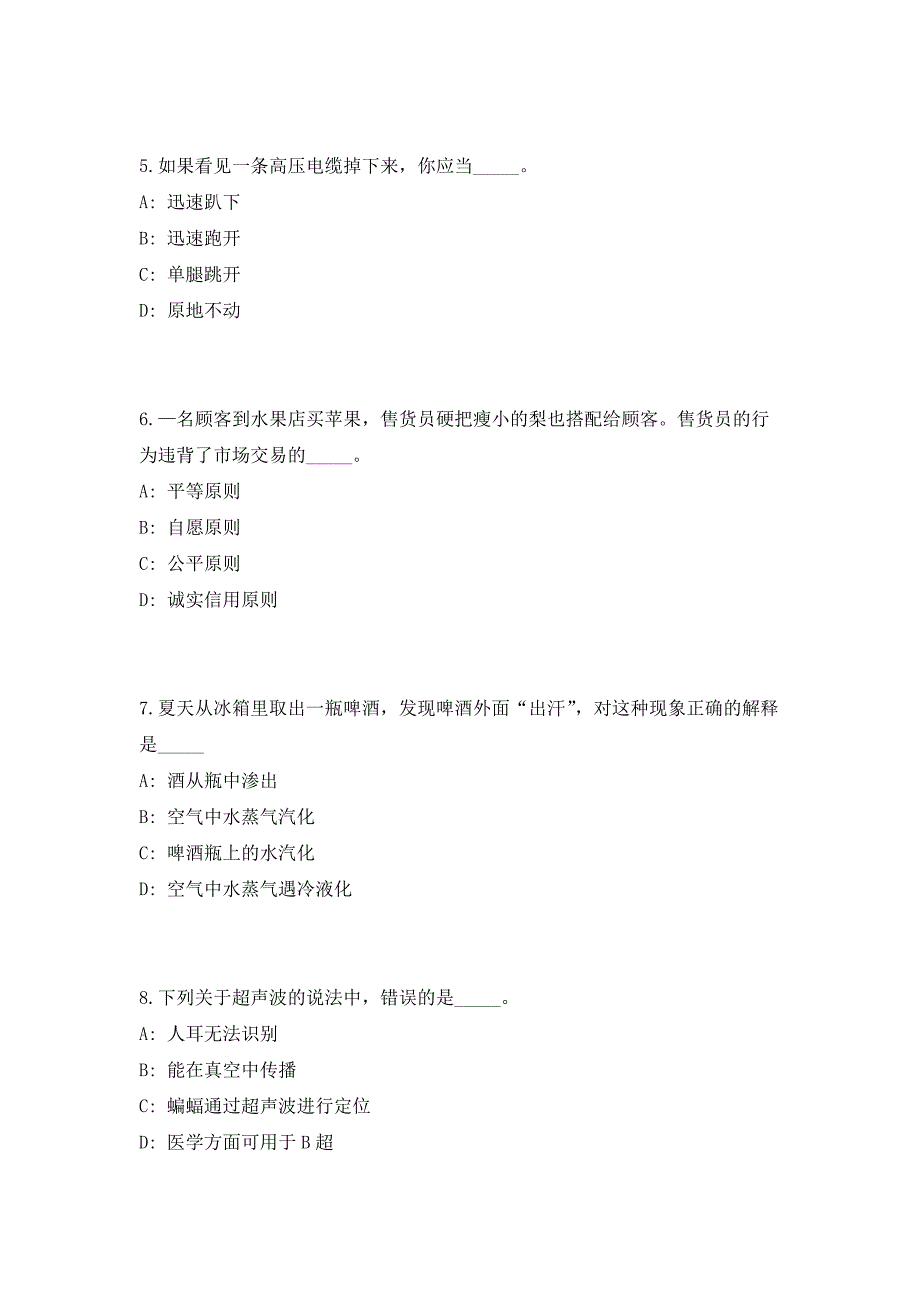 2023年浙江丽水市庆元县信访局招聘（共500题含答案解析）笔试历年难、易错考点试题含答案附详解_第3页