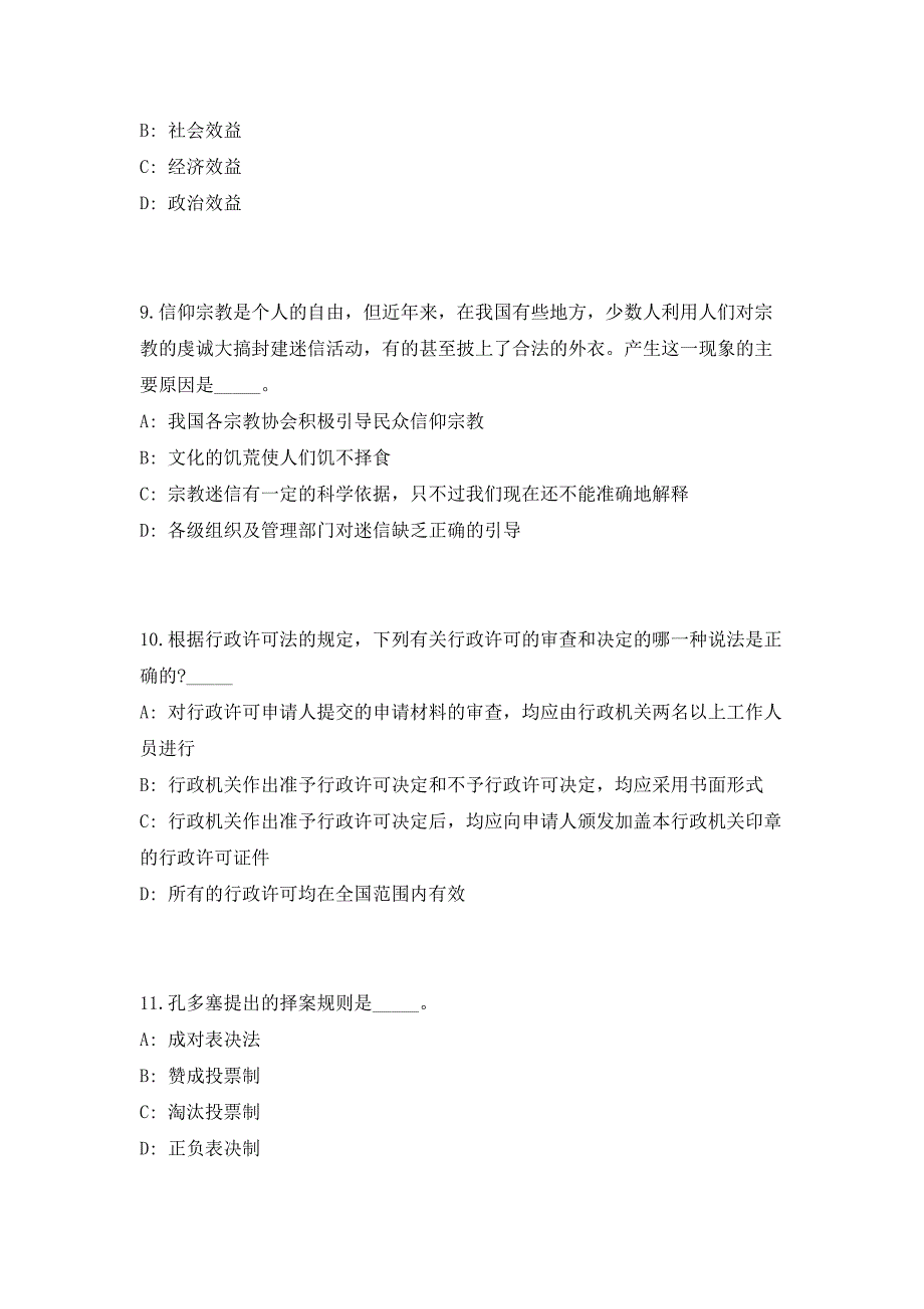 2023年江苏南京市溧水区卫生健康委员会所属事业单位招聘12人（共500题含答案解析）笔试历年难、易错考点试题含答案附详解_第4页