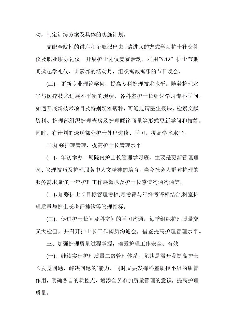 护士个人工作计划参考3篇_第4页