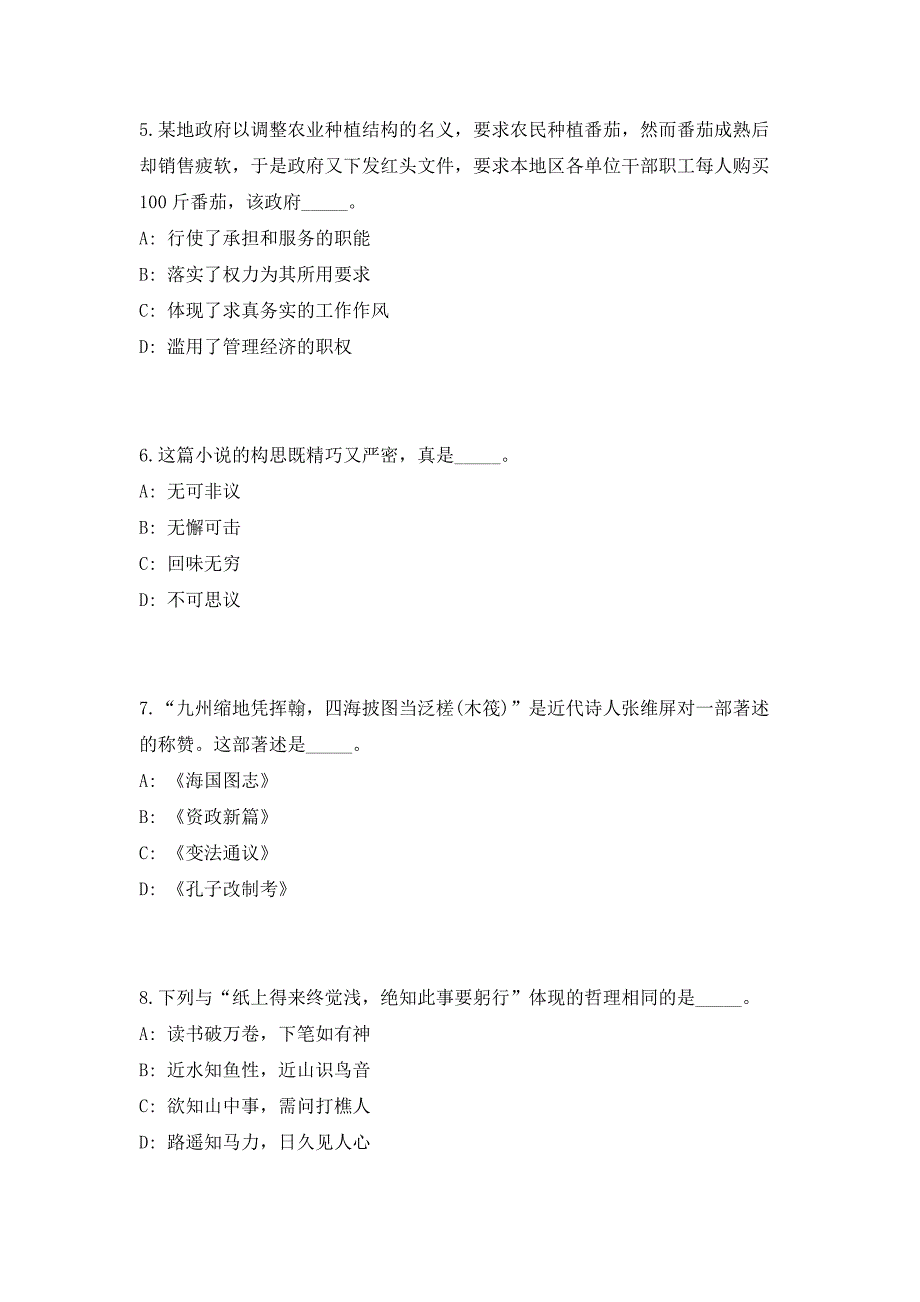 2023年云南省昆明市人力资源和社会保障局所属事业单位选调8人（共500题含答案解析）笔试历年难、易错考点试题含答案附详解_第3页