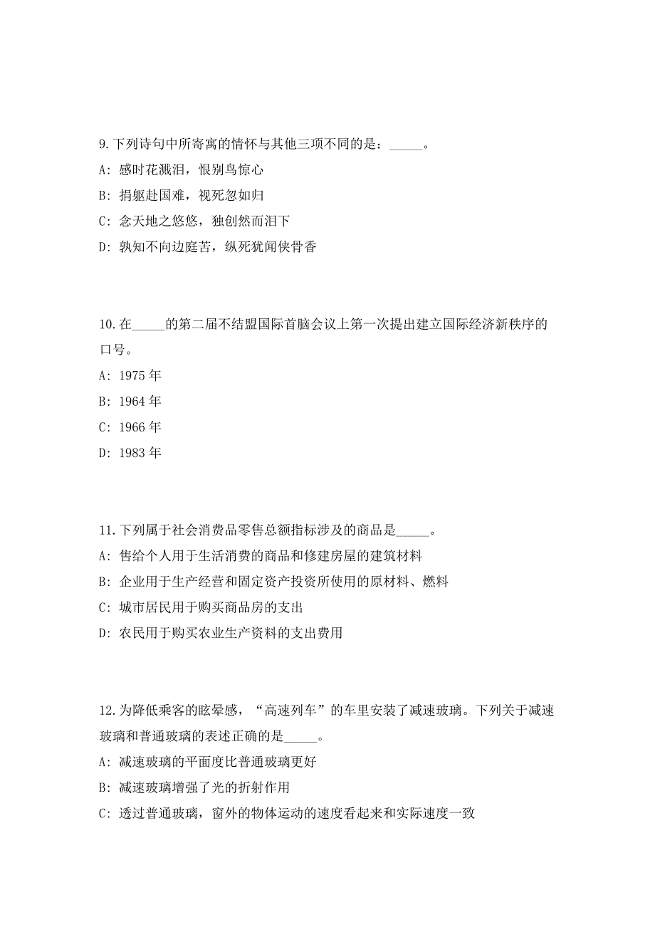 2023年云南省昆明市人力资源和社会保障局所属事业单位选调8人（共500题含答案解析）笔试历年难、易错考点试题含答案附详解_第4页