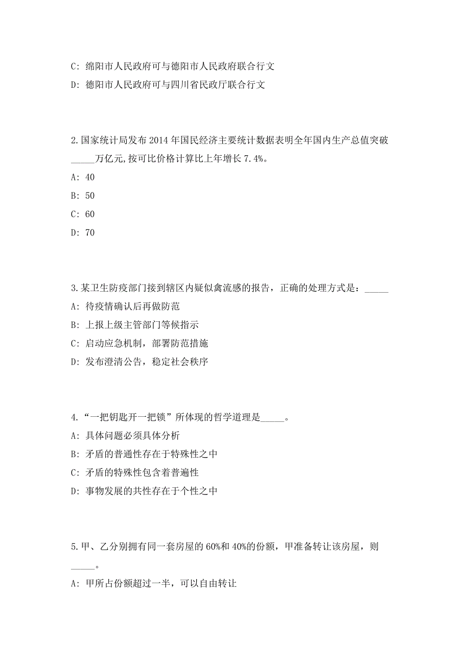 2023国家电网公司招聘高校应届毕业生（共500题含答案解析）笔试历年难、易错考点试题含答案附详解_第2页