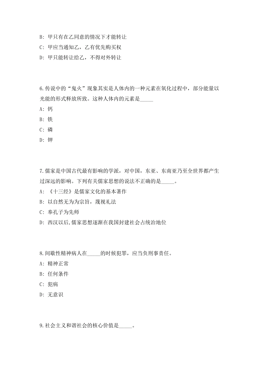 2023国家电网公司招聘高校应届毕业生（共500题含答案解析）笔试历年难、易错考点试题含答案附详解_第3页