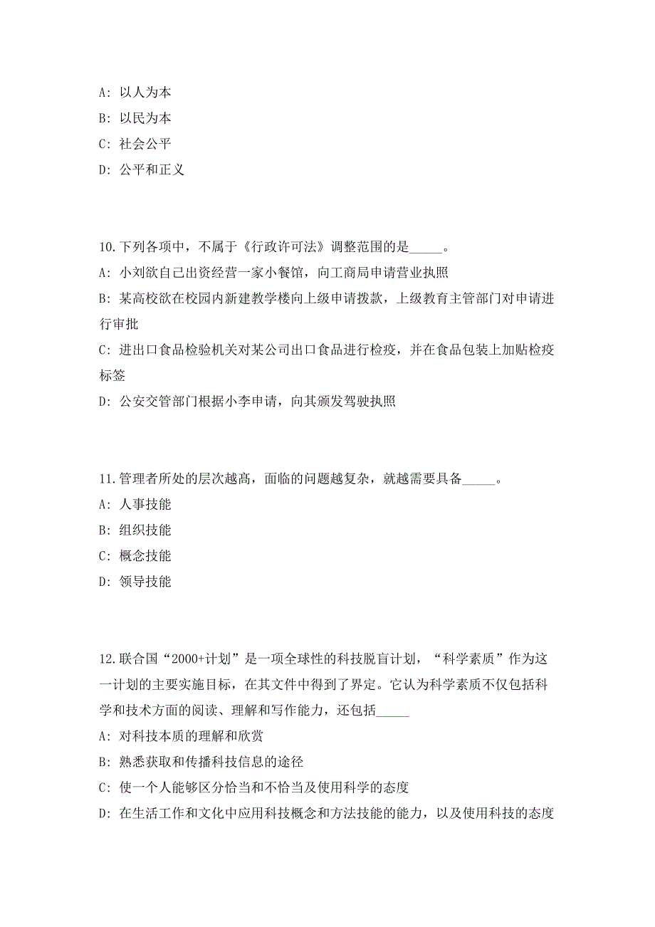 2023国家电网公司招聘高校应届毕业生（共500题含答案解析）笔试历年难、易错考点试题含答案附详解_第4页