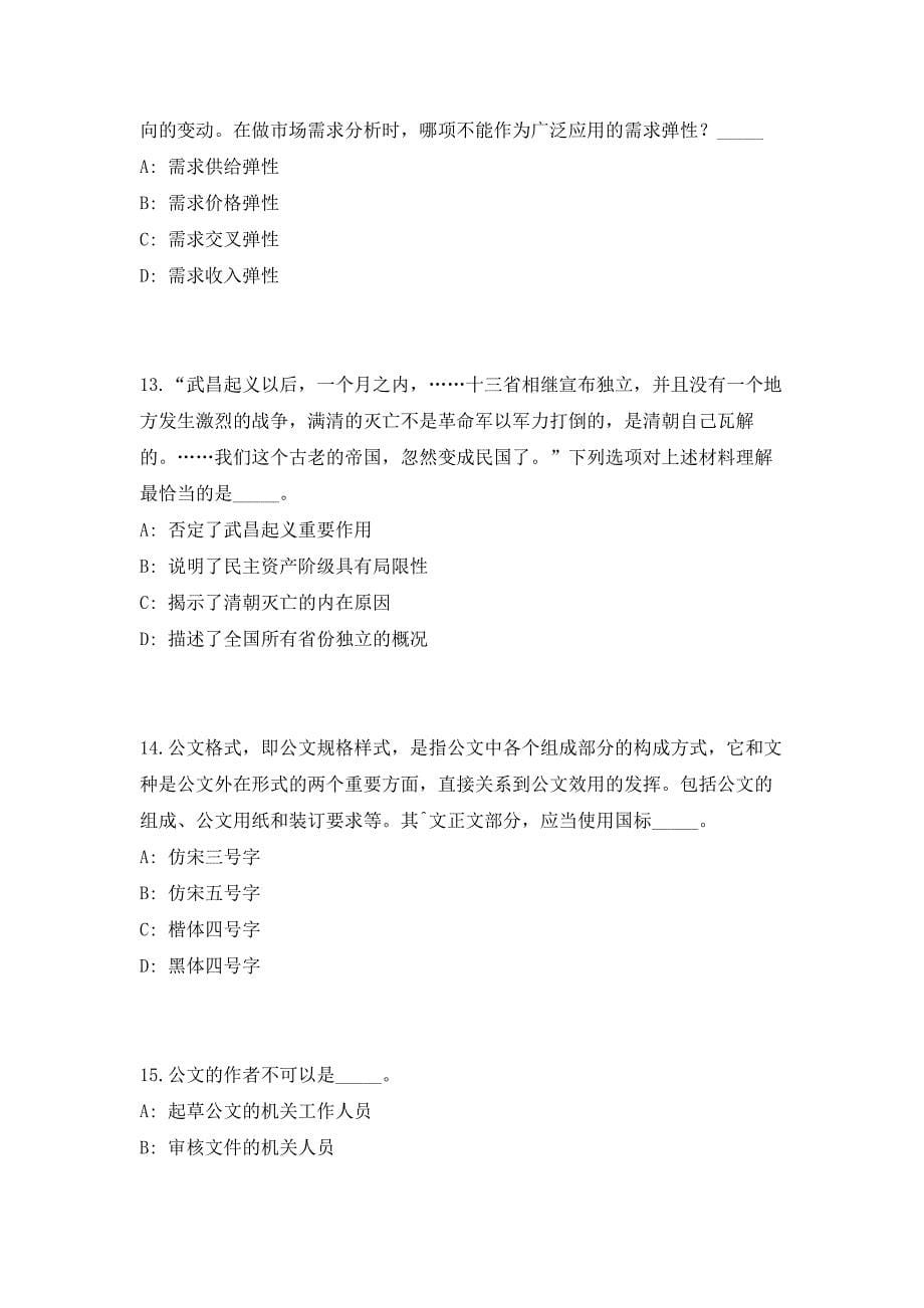 2023年广东省清远连山壮族瑶族自治县民政局招聘11人（共500题含答案解析）笔试历年难、易错考点试题含答案附详解_第5页