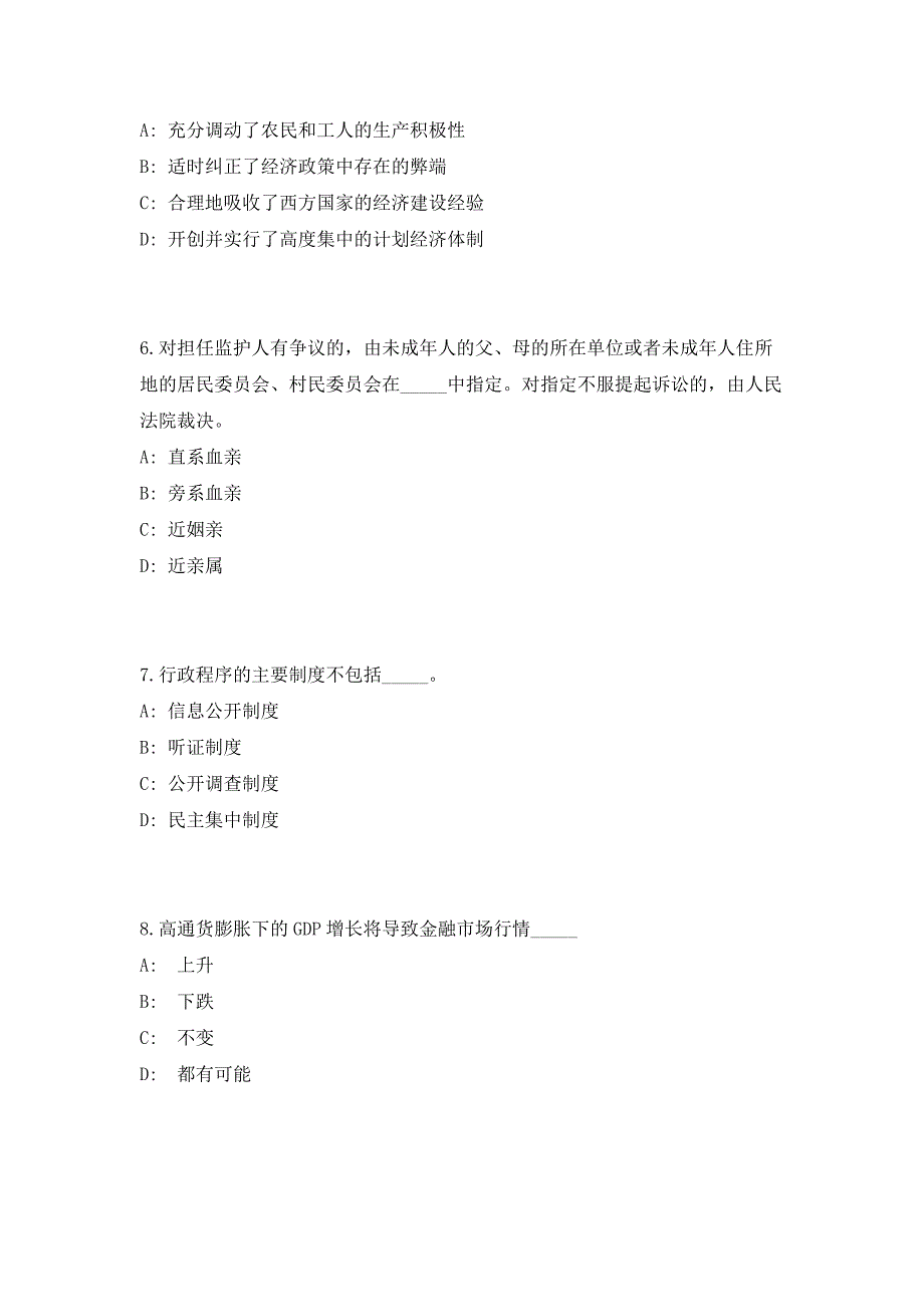 2023年江西省新余市委组织部招聘急需紧缺专业岗位人才3人（共500题含答案解析）笔试历年难、易错考点试题含答案附详解_第3页