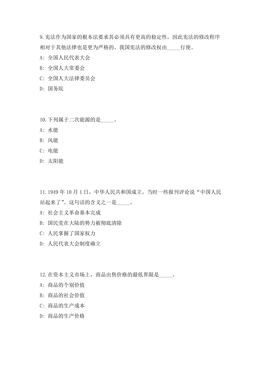 2023年江西省新余市委组织部招聘急需紧缺专业岗位人才3人（共500题含答案解析）笔试历年难、易错考点试题含答案附详解_第4页