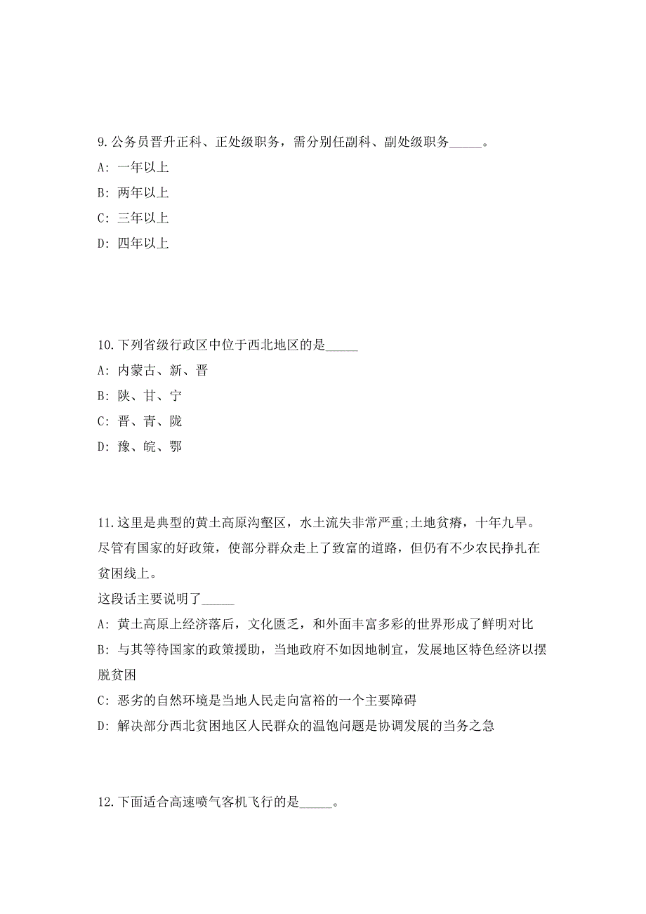 2023年广东省深圳市光明区两新党建组织员招聘26人（共500题含答案解析）笔试历年难、易错考点试题含答案附详解_第4页