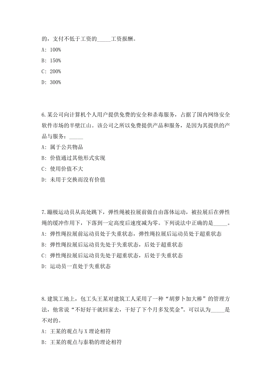 2023年四川省成都市公共资源交易服务中心招聘1人（共500题含答案解析）笔试历年难、易错考点试题含答案附详解_第3页