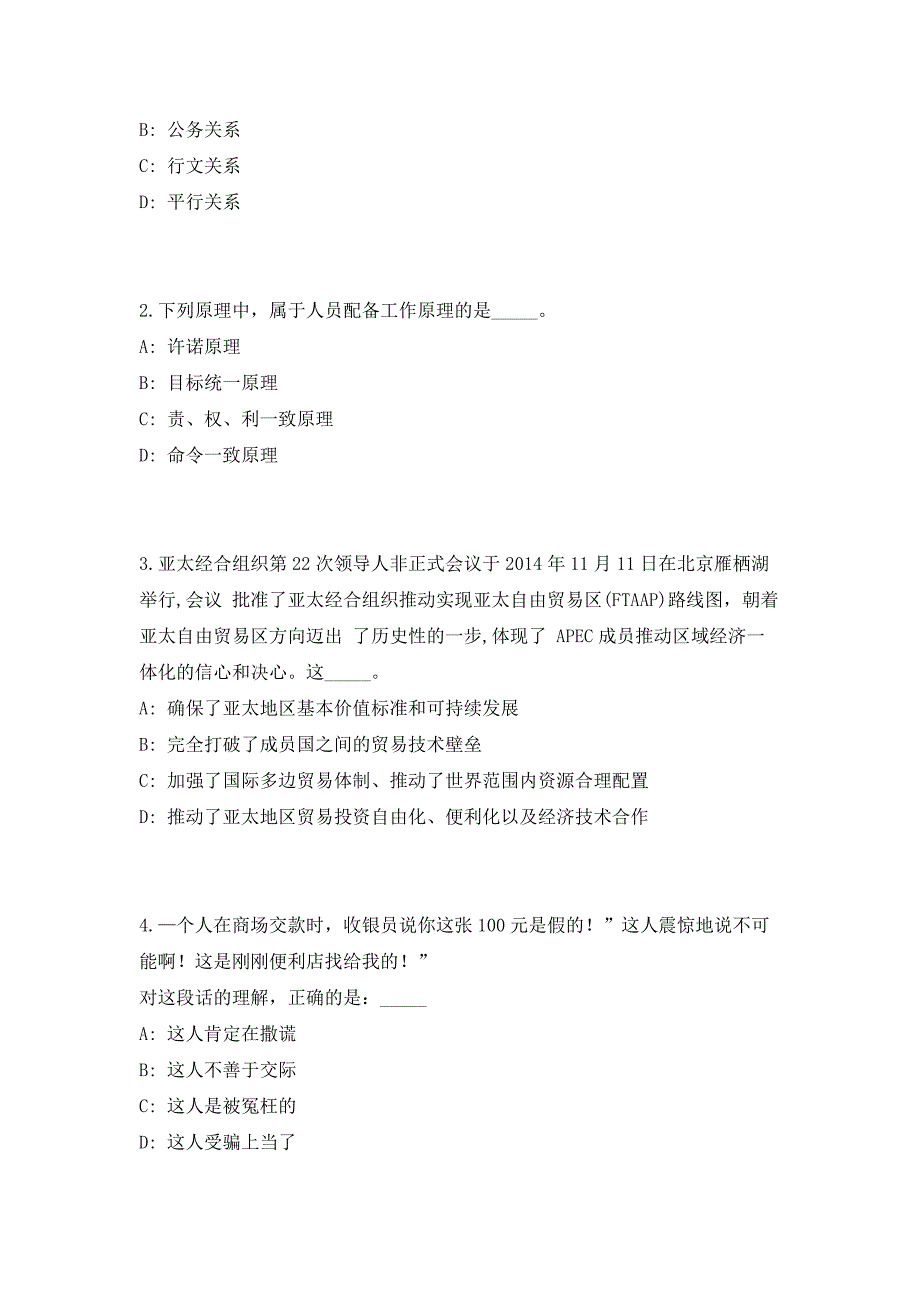 2023年四川凉山木里县应急管理局考调工作人员3人（共500题含答案解析）笔试历年难、易错考点试题含答案附详解_第2页