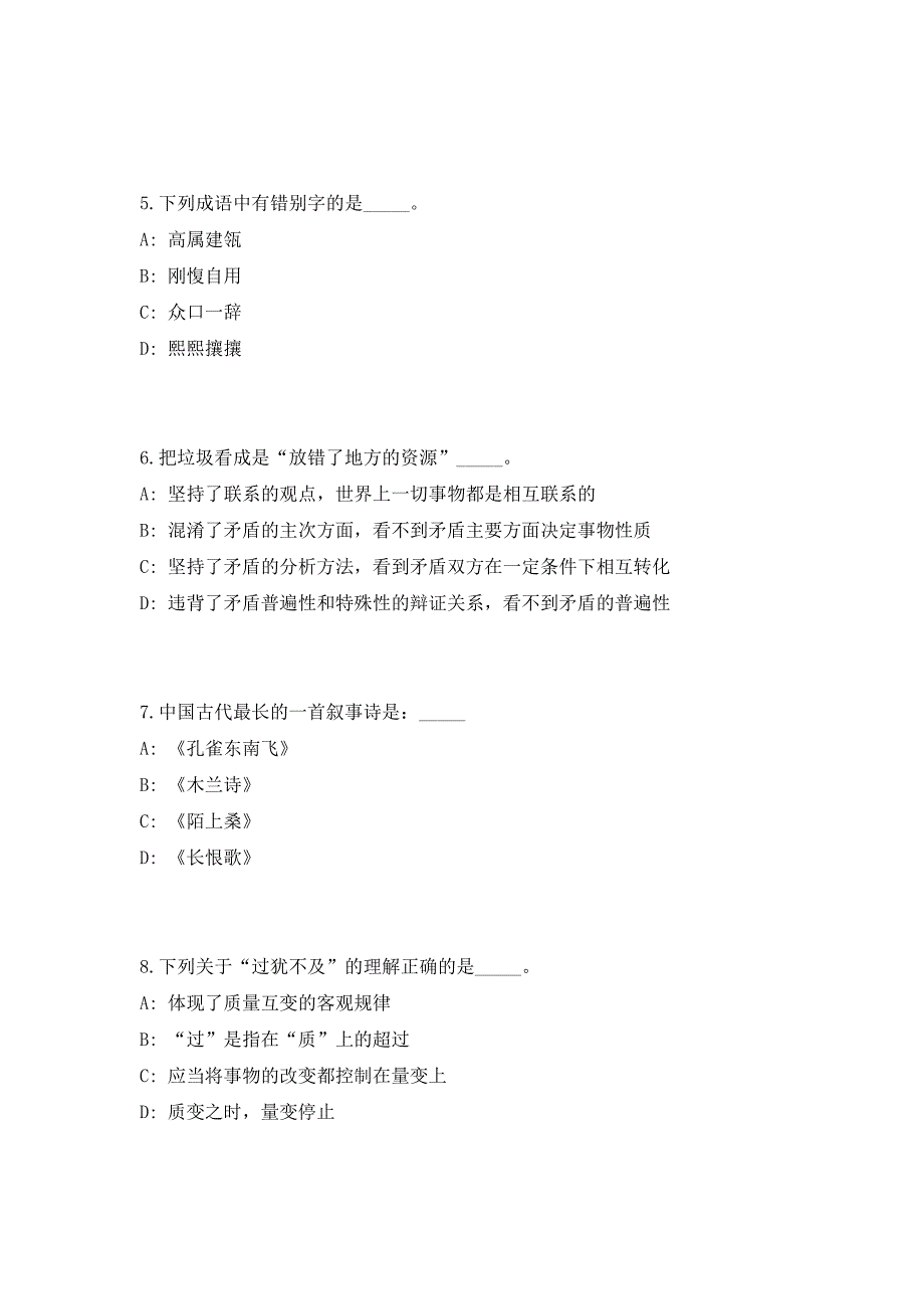 2023年四川凉山木里县应急管理局考调工作人员3人（共500题含答案解析）笔试历年难、易错考点试题含答案附详解_第3页