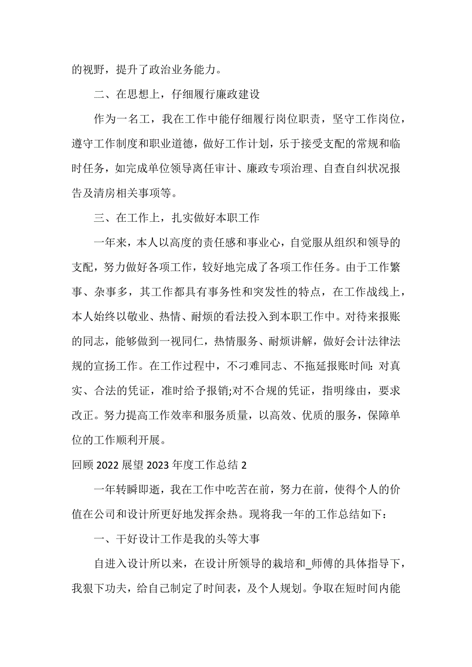 回顾2022展望2023年度工作总结3篇_第2页