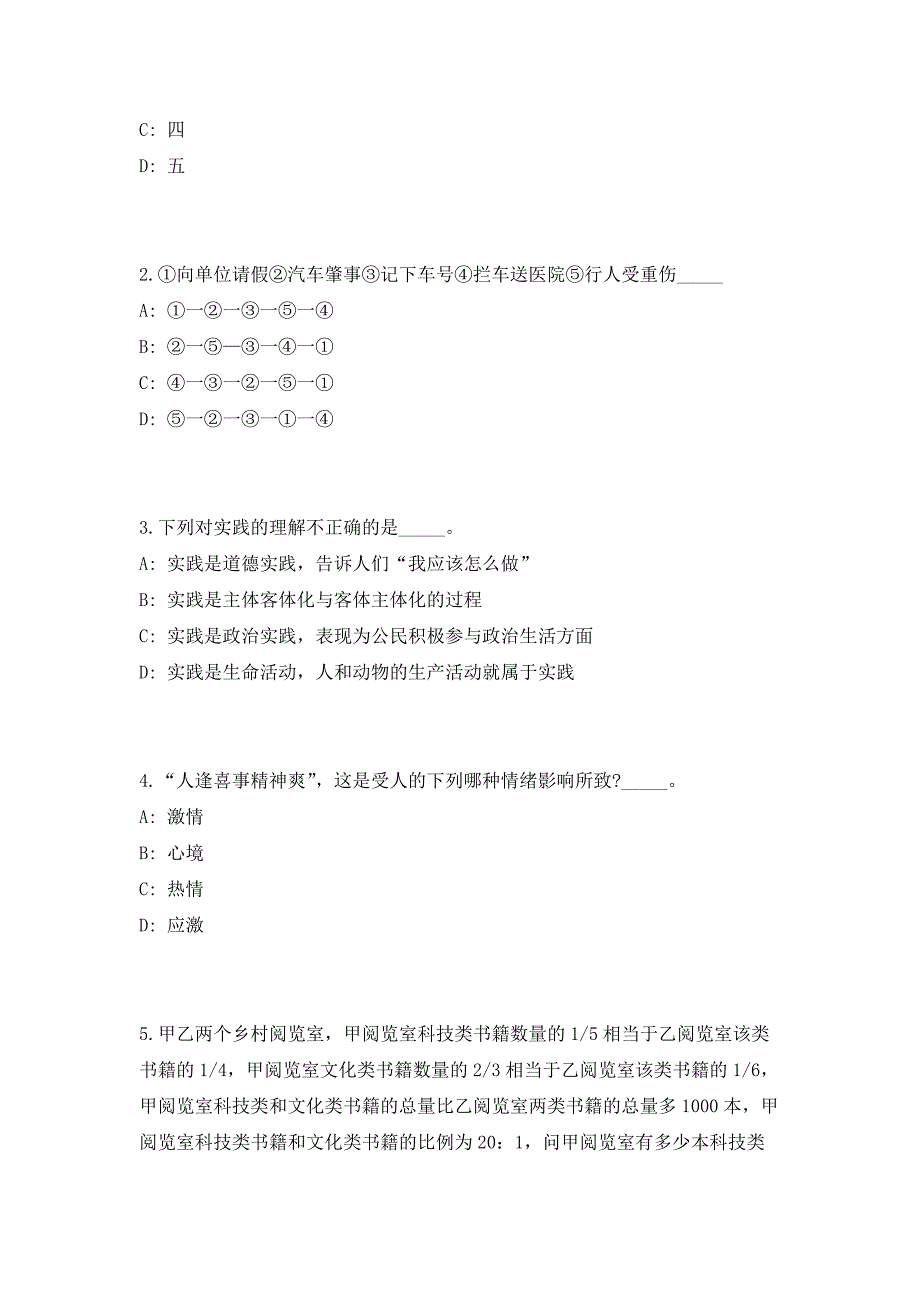 2023年广东省深圳坪山区党建组织员招聘10人（共500题含答案解析）笔试历年难、易错考点试题含答案附详解_第2页