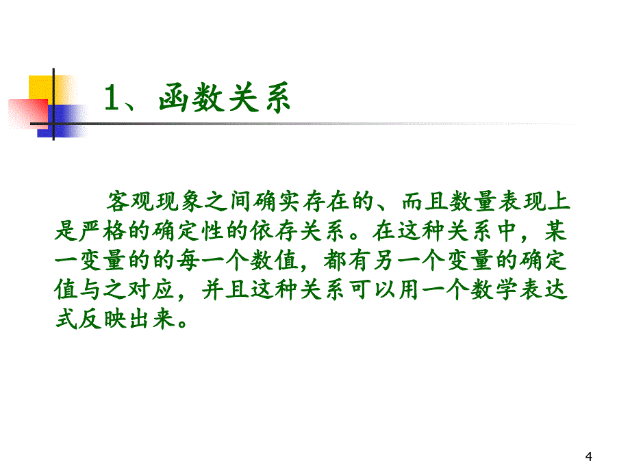 相关与回归分析.PPT_第4页