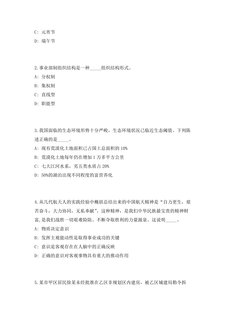 2023浙江省台州玉环市委老干部局招聘2人（共500题含答案解析）笔试历年难、易错考点试题含答案附详解_第2页