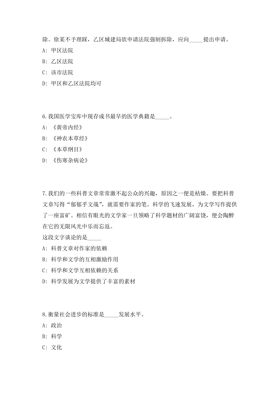 2023浙江省台州玉环市委老干部局招聘2人（共500题含答案解析）笔试历年难、易错考点试题含答案附详解_第3页