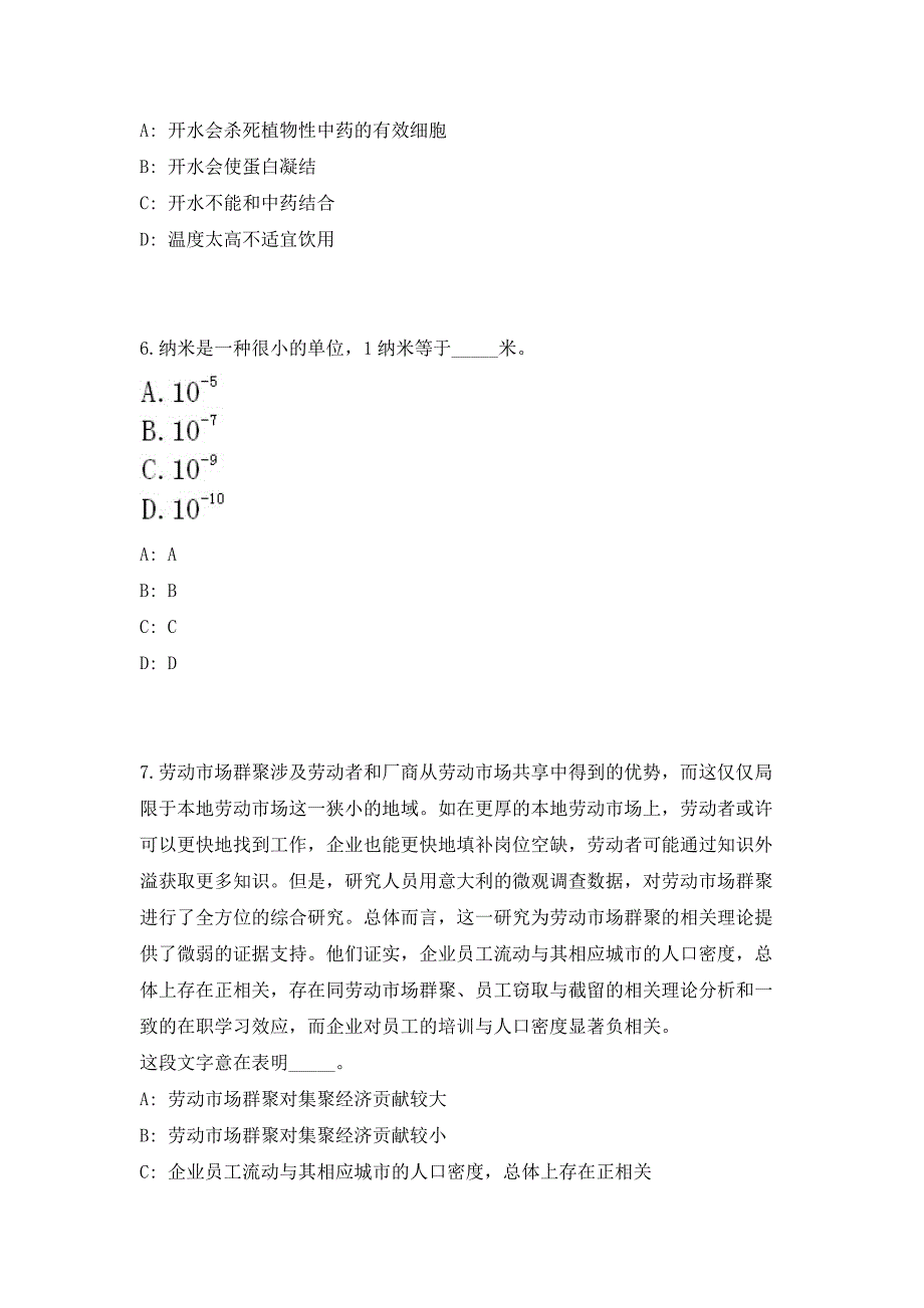 2023年广西北海银海区信访局招聘2人（共500题含答案解析）笔试历年难、易错考点试题含答案附详解_第3页