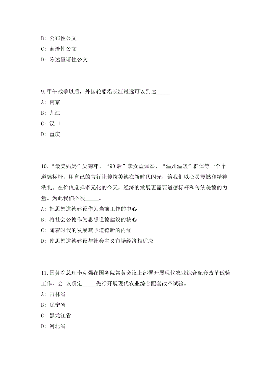 2023年山西晋城市农业农村局引进高层次人才3人（共500题含答案解析）笔试历年难、易错考点试题含答案附详解_第4页