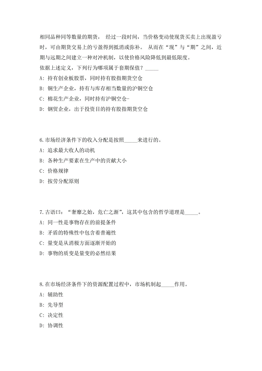 2023年浙江大学温州研究院招聘事业单位工作人员2人（共500题含答案解析）笔试历年难、易错考点试题含答案附详解_第3页