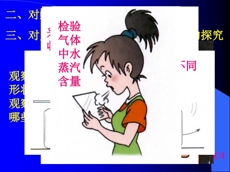 九年级化学总复习超大课件_第4页