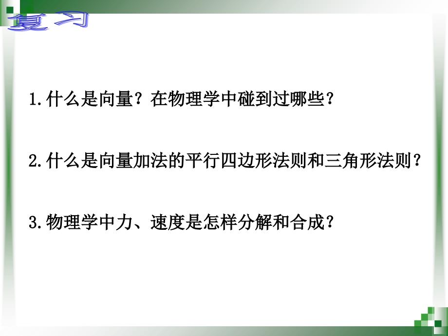 平面向量应用举例36课件_第2页