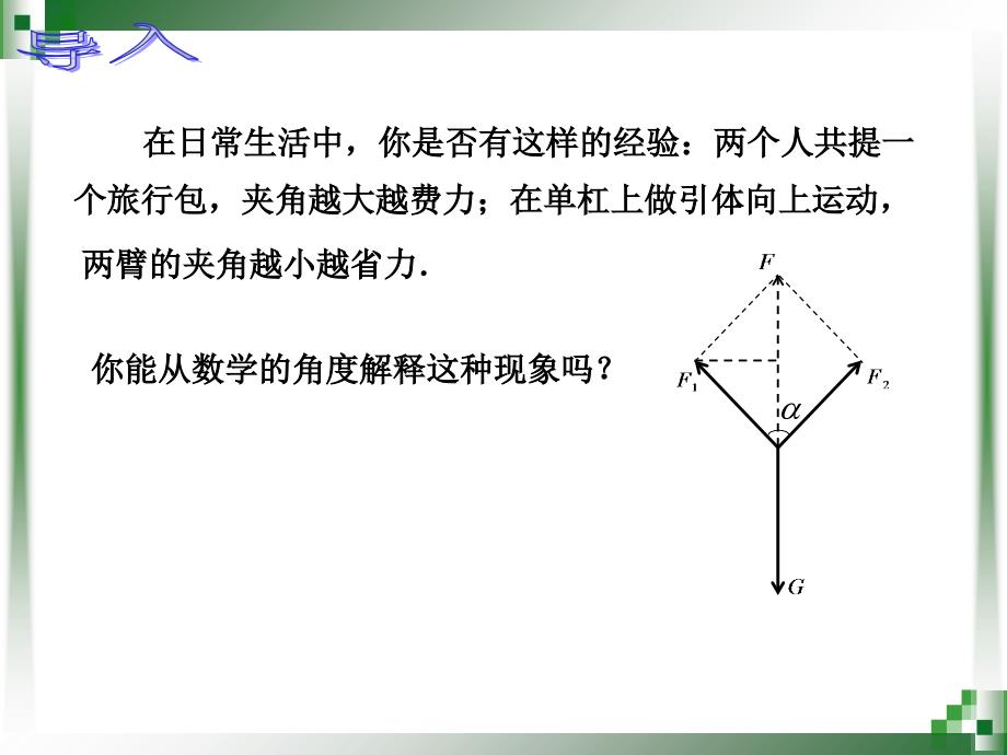 平面向量应用举例36课件_第3页