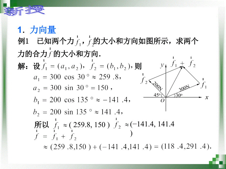 平面向量应用举例36课件_第4页