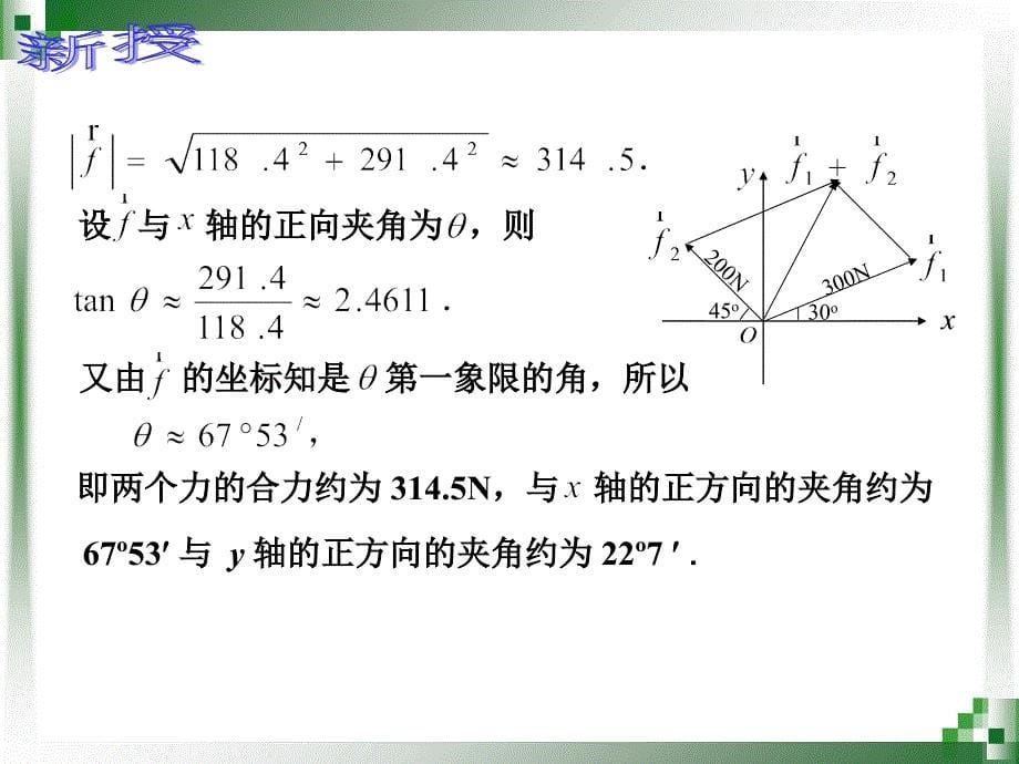 平面向量应用举例36课件_第5页