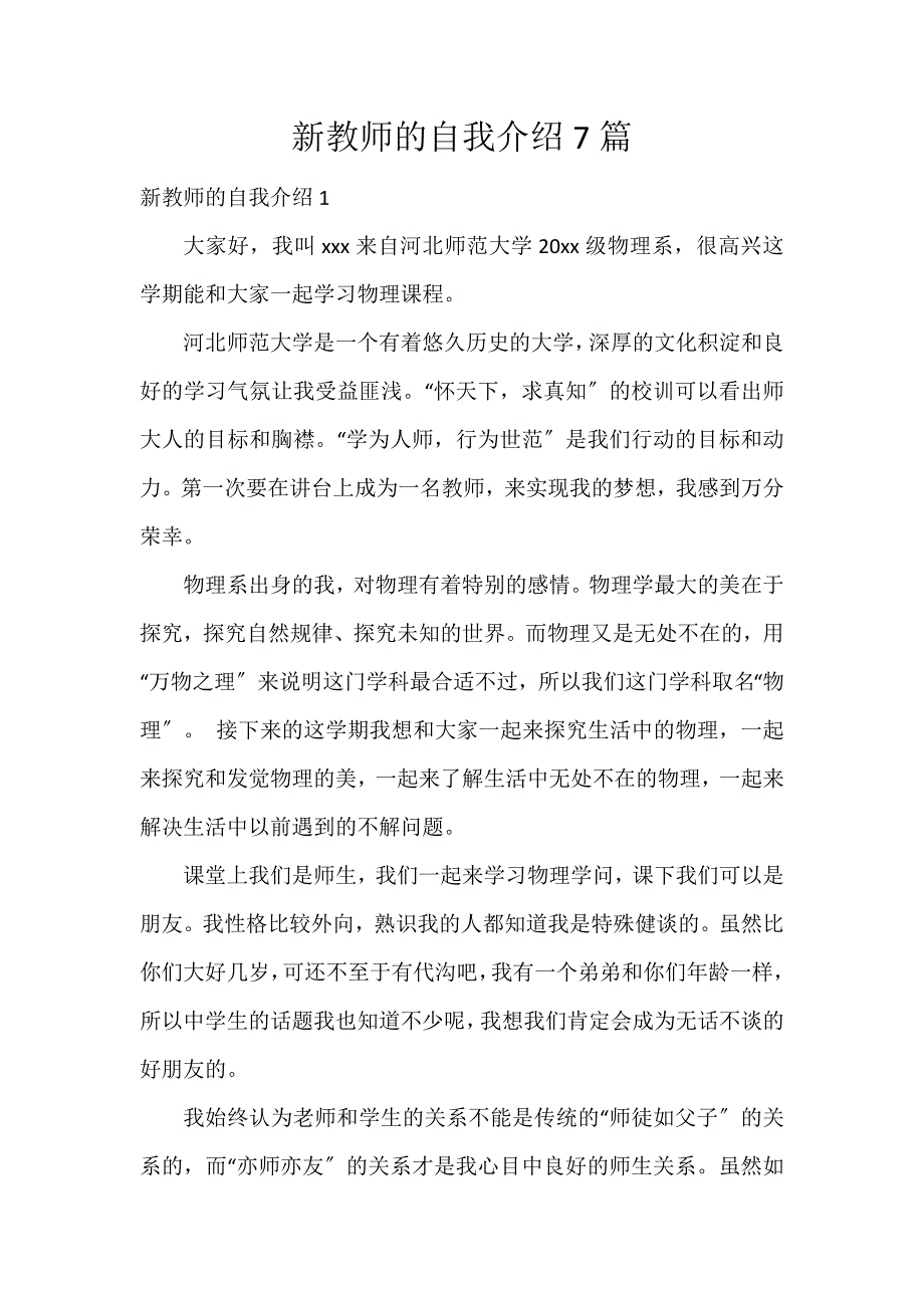 新教师的自我介绍7篇_第1页