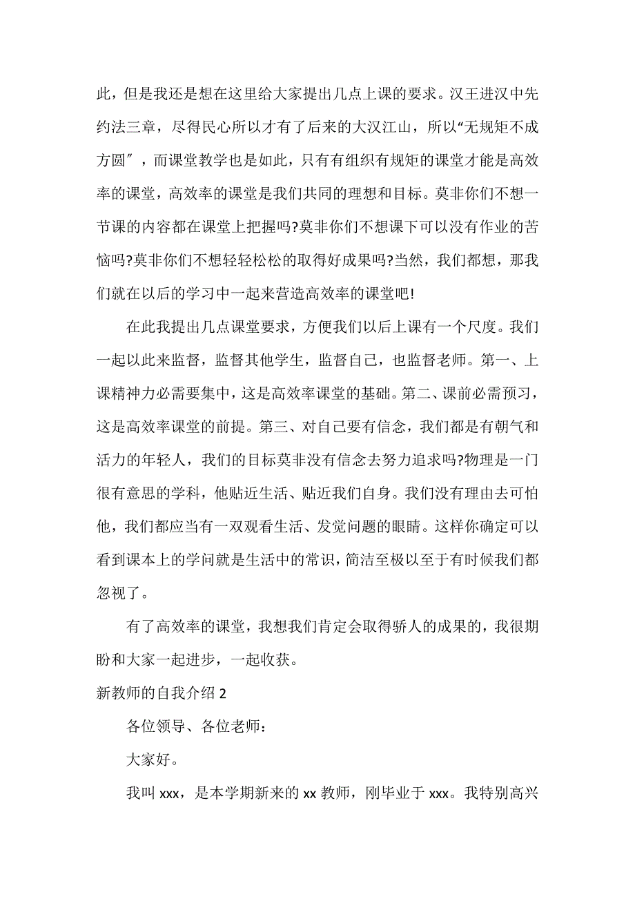 新教师的自我介绍7篇_第2页