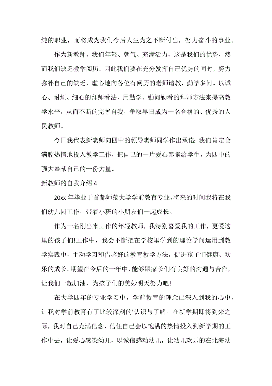 新教师的自我介绍7篇_第4页