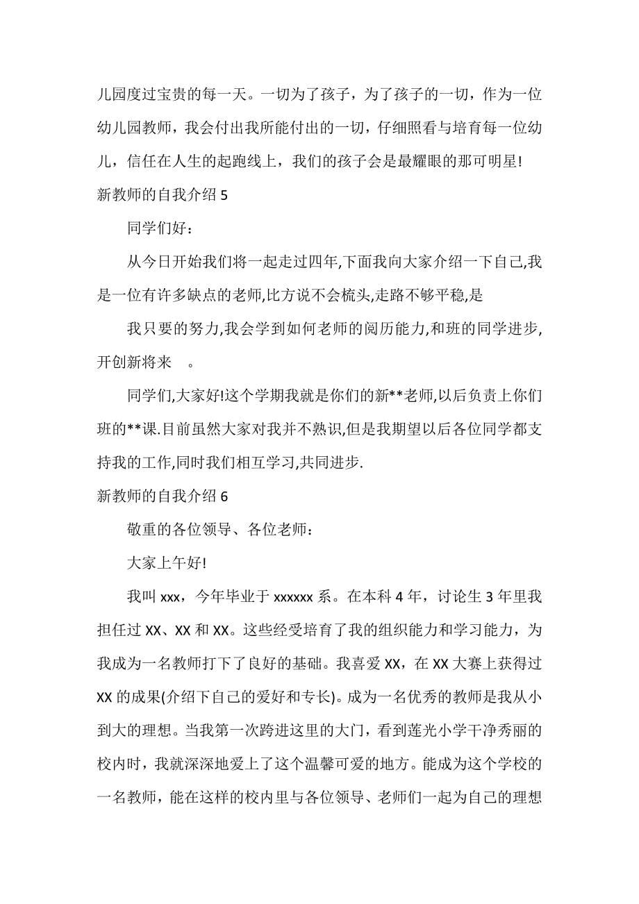 新教师的自我介绍7篇_第5页