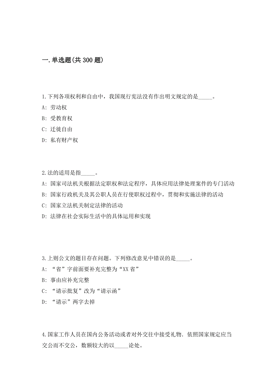 2023年广东佛山市南海区建筑工程质量检测站招聘工作人员7人（共500题含答案解析）笔试历年难、易错考点试题含答案附详解_第2页