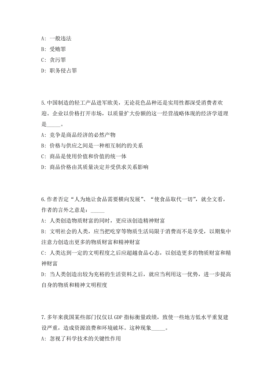 2023年广东佛山市南海区建筑工程质量检测站招聘工作人员7人（共500题含答案解析）笔试历年难、易错考点试题含答案附详解_第3页