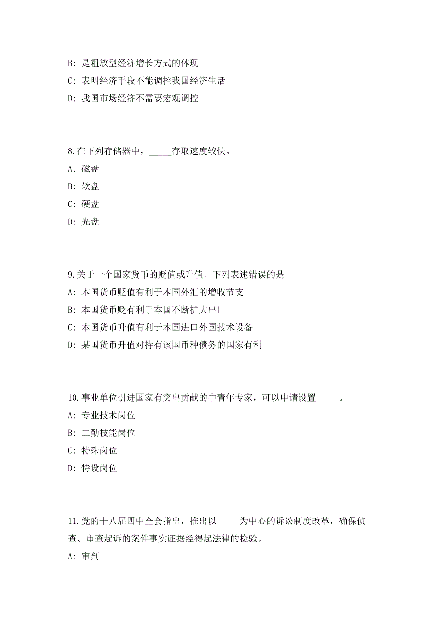 2023年广东佛山市南海区建筑工程质量检测站招聘工作人员7人（共500题含答案解析）笔试历年难、易错考点试题含答案附详解_第4页