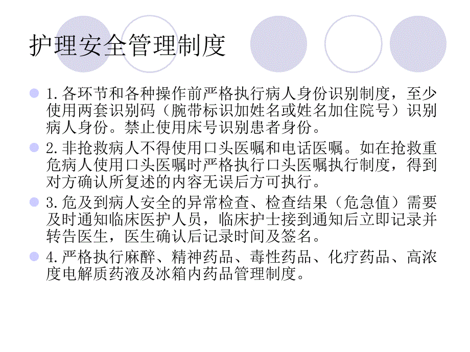 护理安全相关管理ppt课件.ppt_第4页