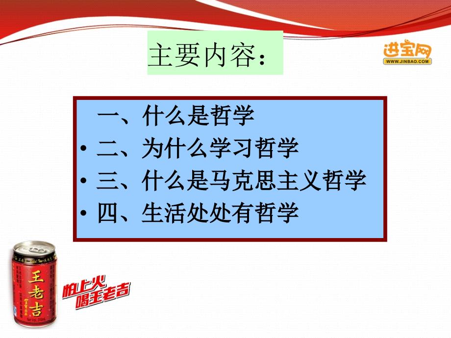 哲学与马克思主义哲学马哲PPT_第3页