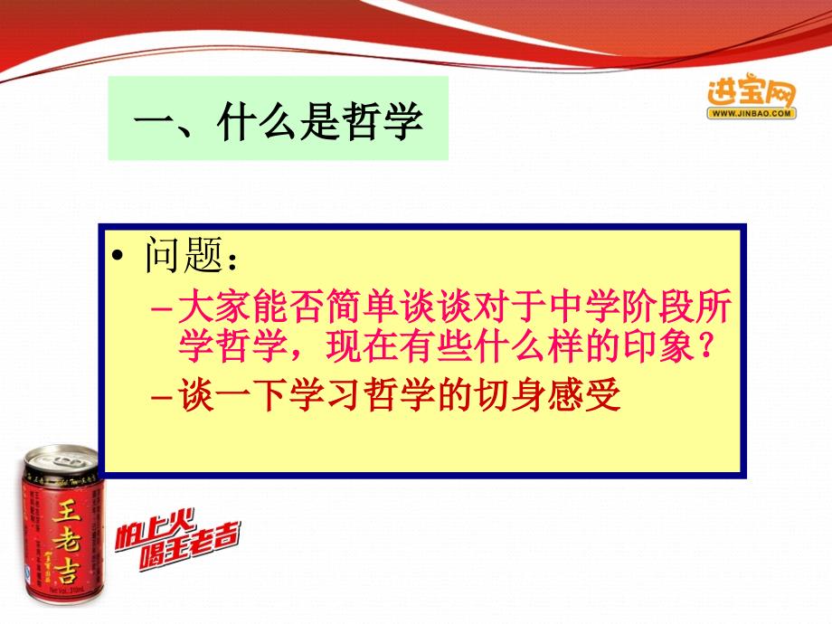 哲学与马克思主义哲学马哲PPT_第4页