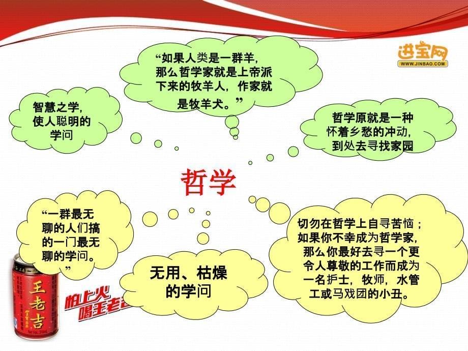 哲学与马克思主义哲学马哲PPT_第5页