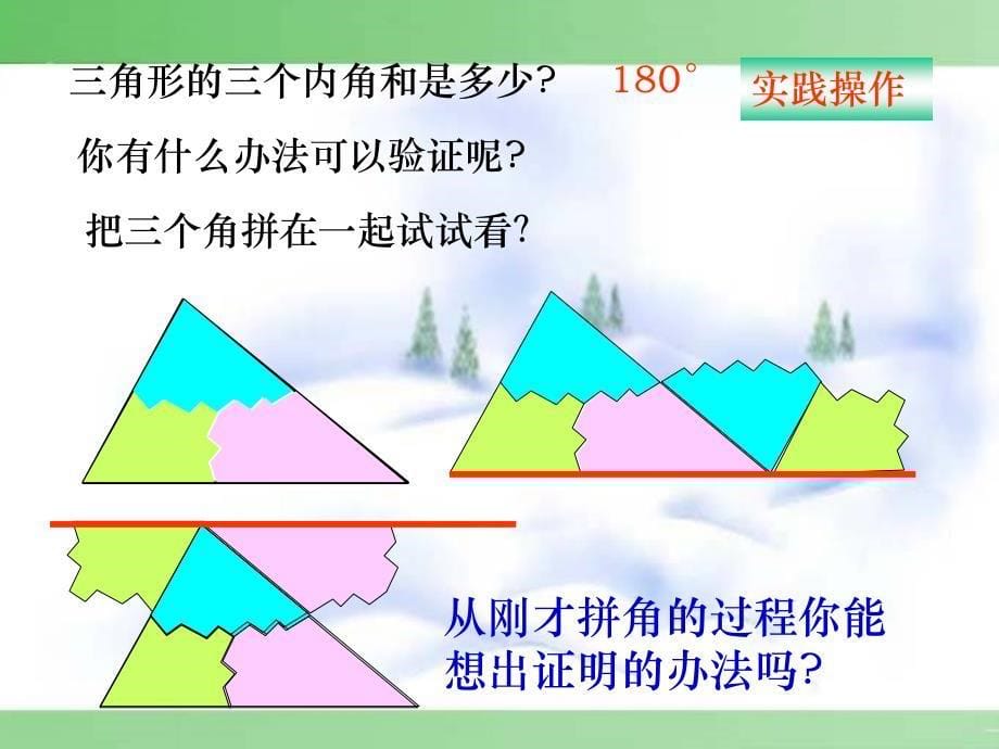 人民教育出版社义务教育教科书八年级数学上册_第5页