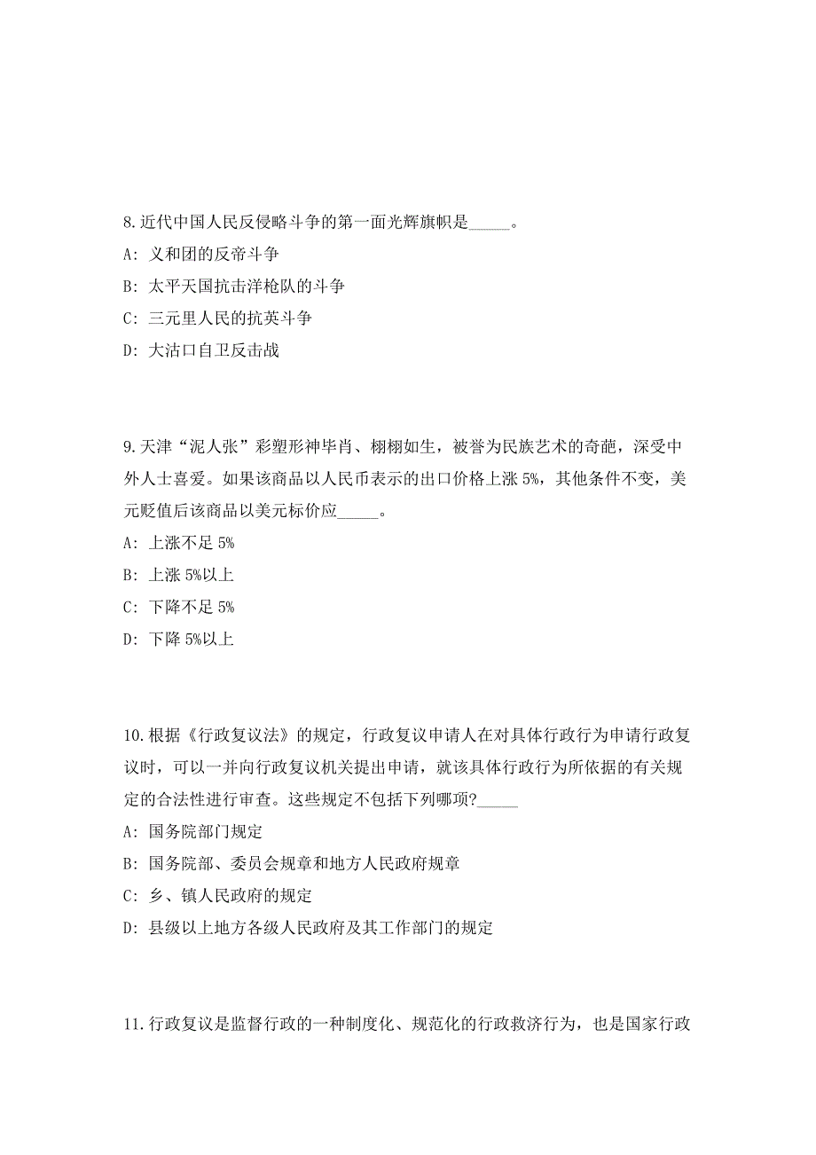 2023年江西省南昌青山湖区交警大队民政局等六单位招聘18人（共500题含答案解析）笔试历年难、易错考点试题含答案附详解_第4页