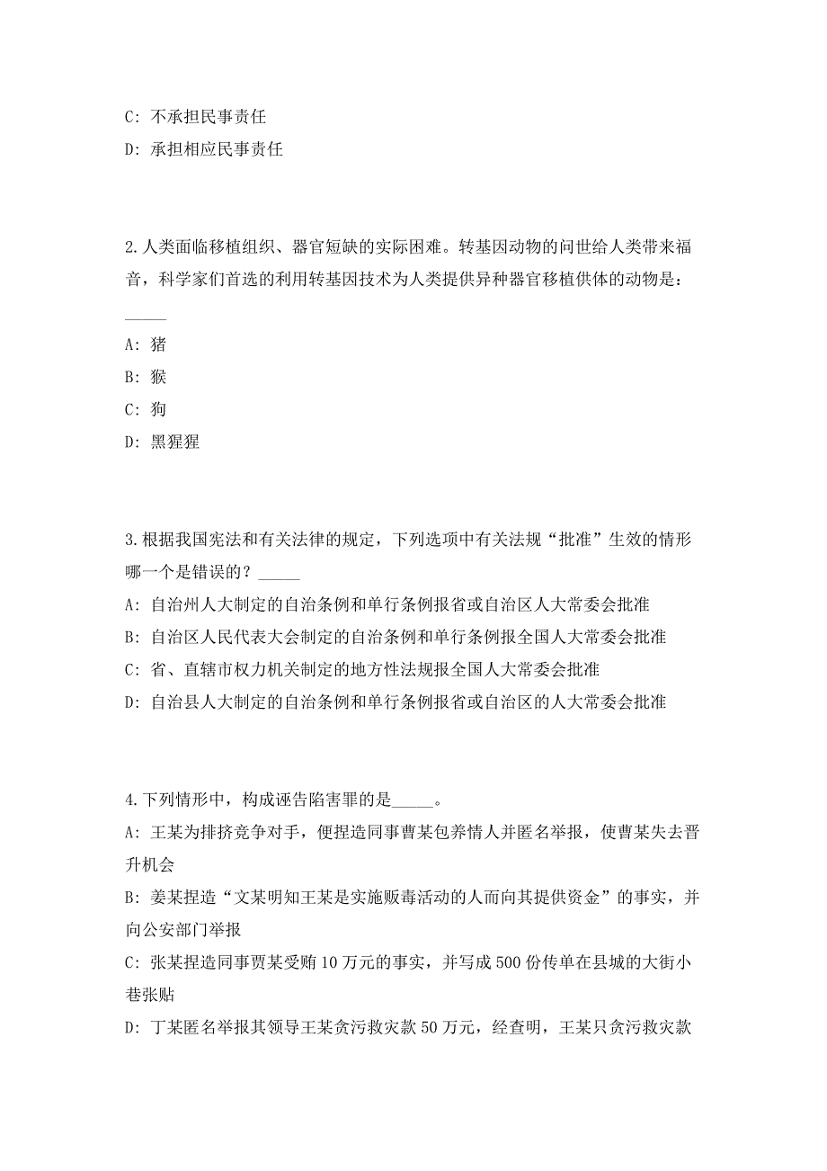 2023天津市滨海新区综合执法辅助岗招聘80人（共500题含答案解析）笔试历年难、易错考点试题含答案附详解_第2页