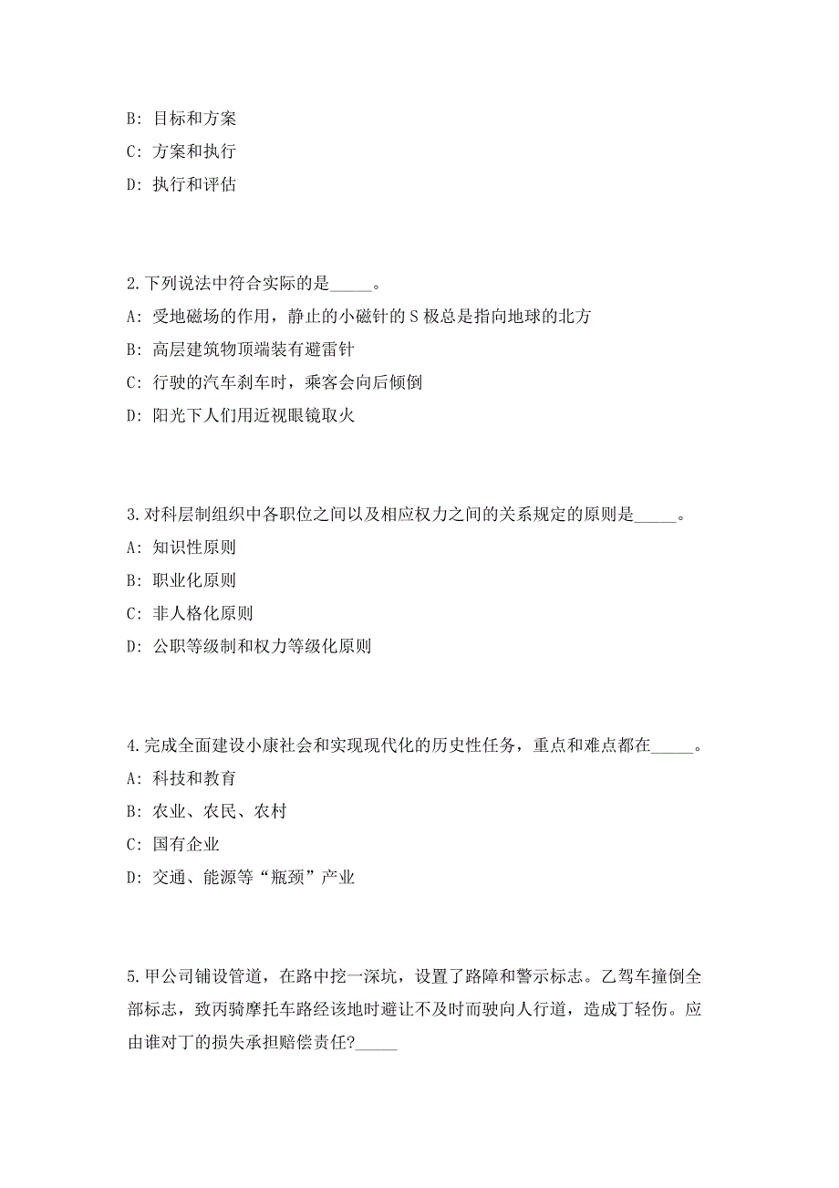 2023年广东省佛山市顺德区土地储备发展中心招聘6人（共500题含答案解析）笔试历年难、易错考点试题含答案附详解_第2页