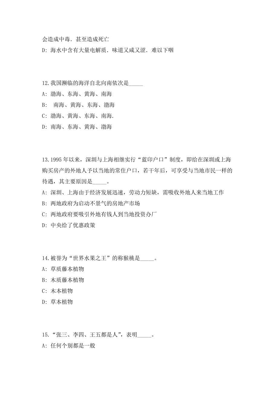 2023年广东省佛山市顺德区土地储备发展中心招聘6人（共500题含答案解析）笔试历年难、易错考点试题含答案附详解_第5页